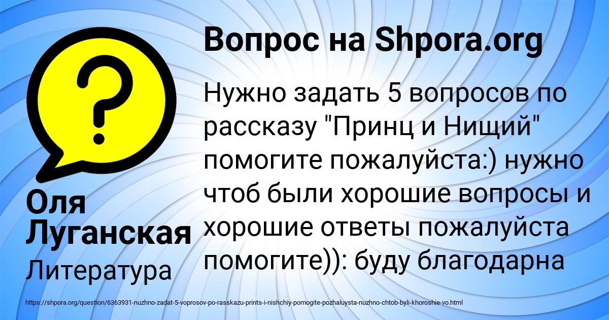 Картинка с текстом вопроса от пользователя Оля Луганская