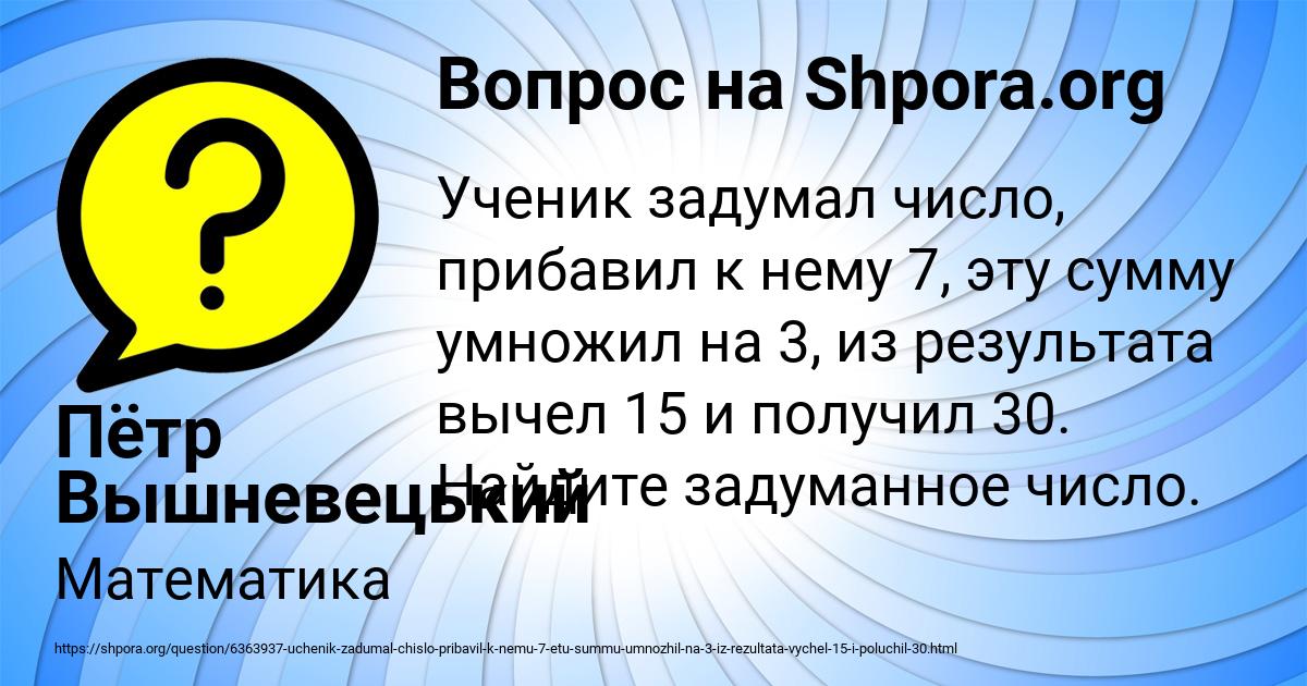 Картинка с текстом вопроса от пользователя Пётр Вышневецький