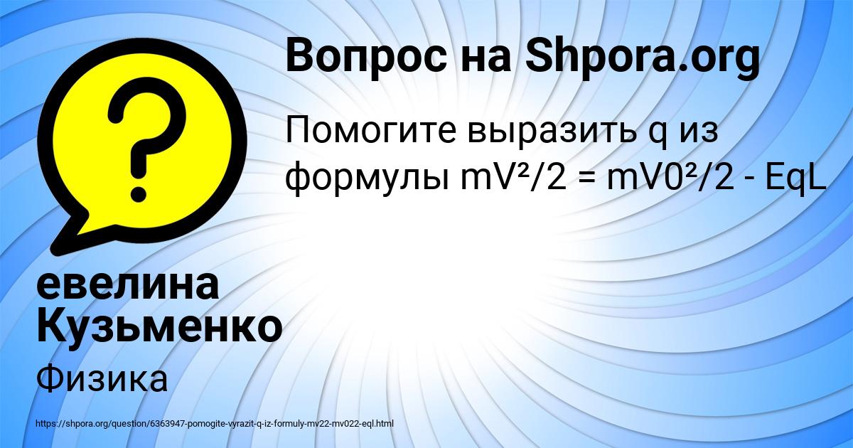 Картинка с текстом вопроса от пользователя евелина Кузьменко