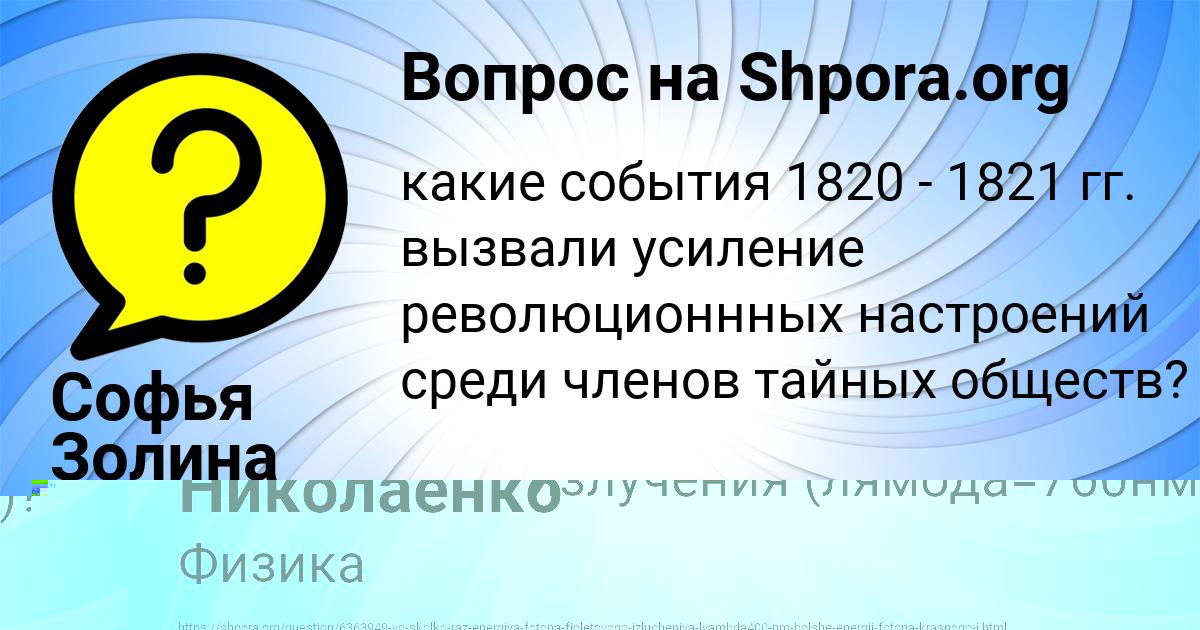 Картинка с текстом вопроса от пользователя Лера Николаенко