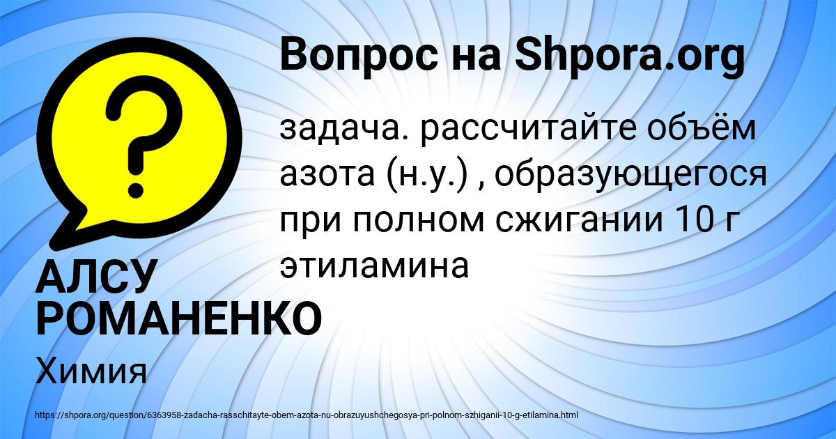 Картинка с текстом вопроса от пользователя АЛСУ РОМАНЕНКО