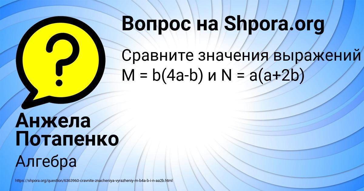 Картинка с текстом вопроса от пользователя Анжела Потапенко