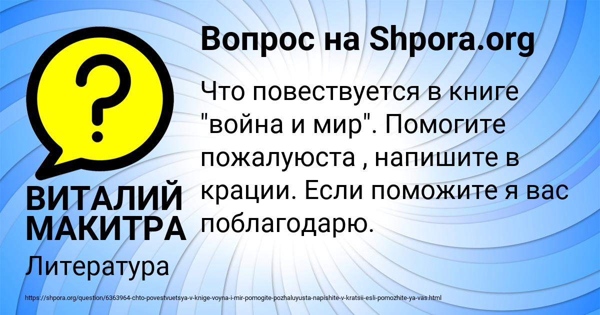 Картинка с текстом вопроса от пользователя ВИТАЛИЙ МАКИТРА