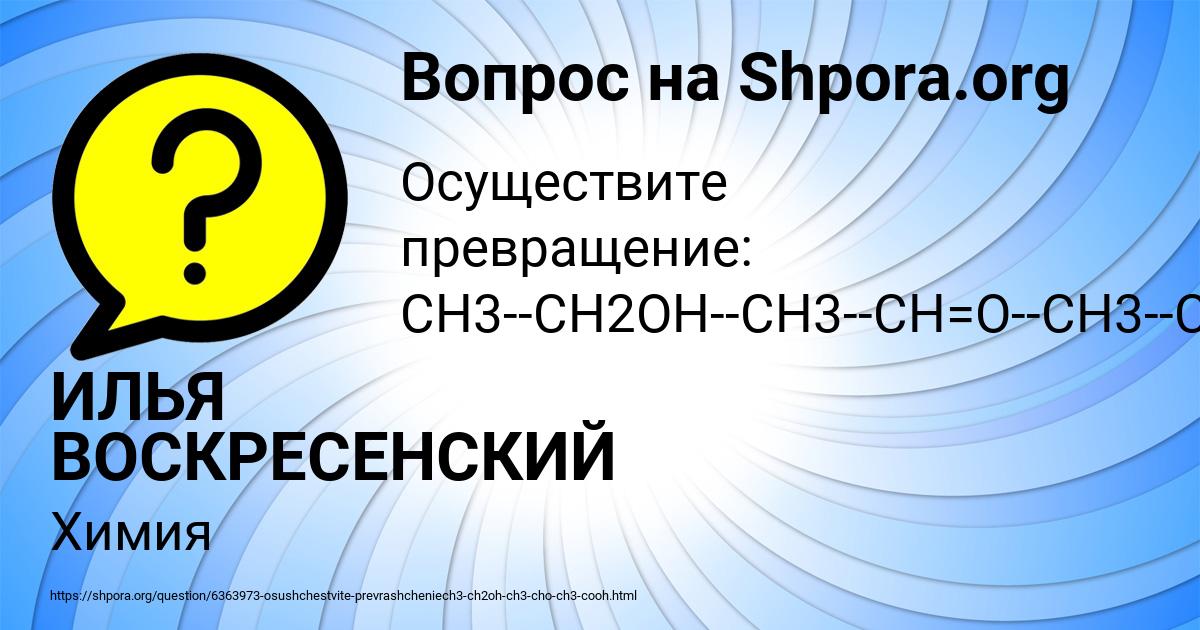 Картинка с текстом вопроса от пользователя ИЛЬЯ ВОСКРЕСЕНСКИЙ