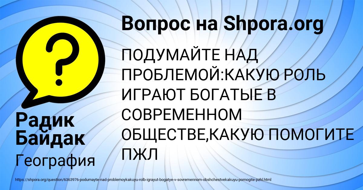 Картинка с текстом вопроса от пользователя Радик Байдак