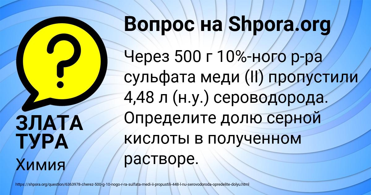 Картинка с текстом вопроса от пользователя ЗЛАТА ТУРА