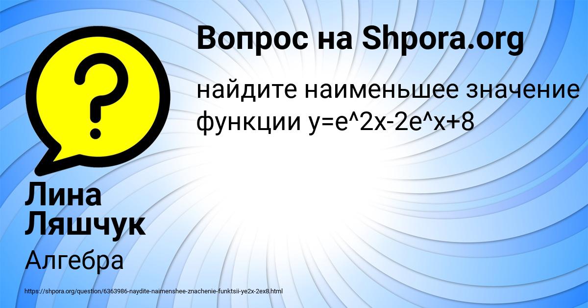 Картинка с текстом вопроса от пользователя Лина Ляшчук