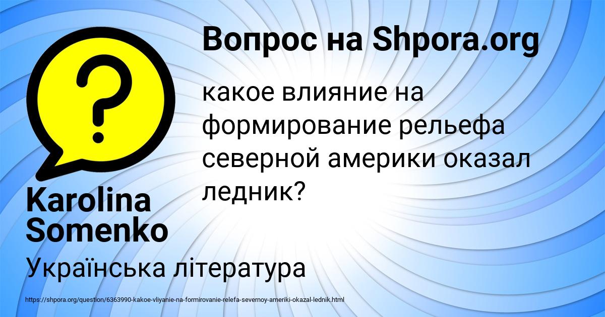 Картинка с текстом вопроса от пользователя Karolina Somenko