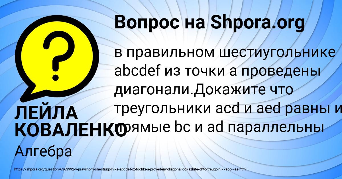 Картинка с текстом вопроса от пользователя ЛЕЙЛА КОВАЛЕНКО