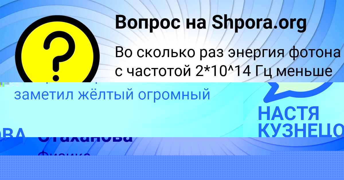 Картинка с текстом вопроса от пользователя НАСТЯ КУЗНЕЦОВА