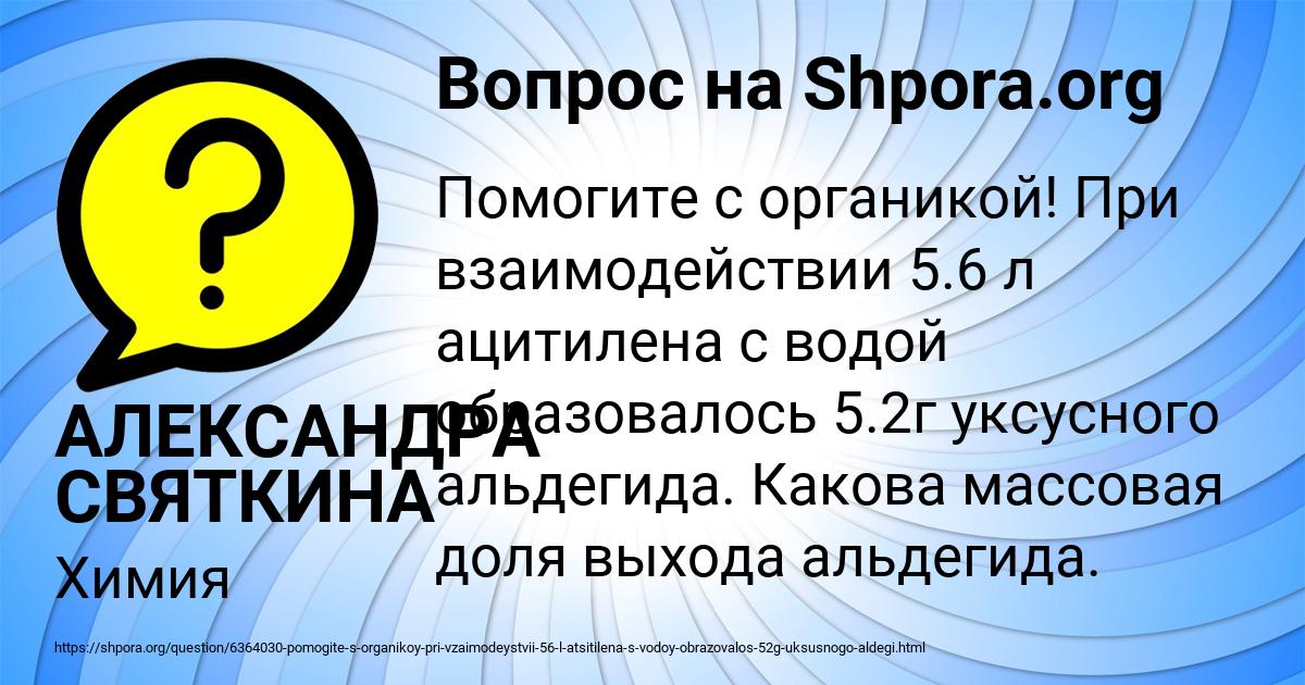 Картинка с текстом вопроса от пользователя АЛЕКСАНДРА СВЯТКИНА