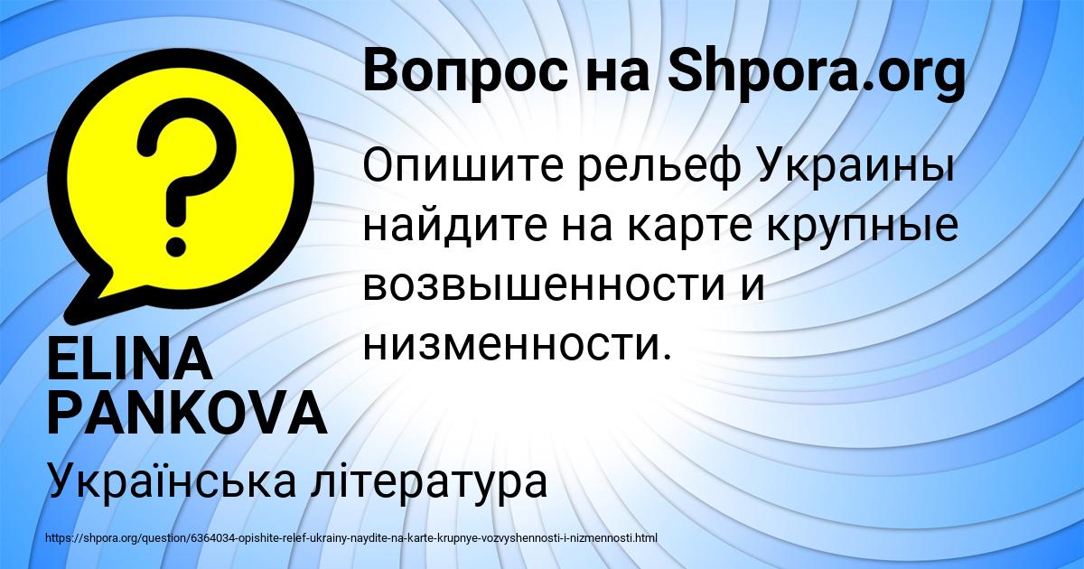 Картинка с текстом вопроса от пользователя ELINA PANKOVA