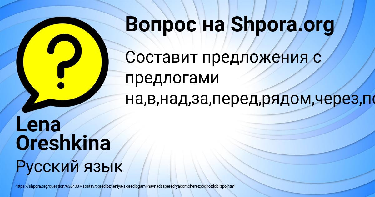 Картинка с текстом вопроса от пользователя Lena Oreshkina