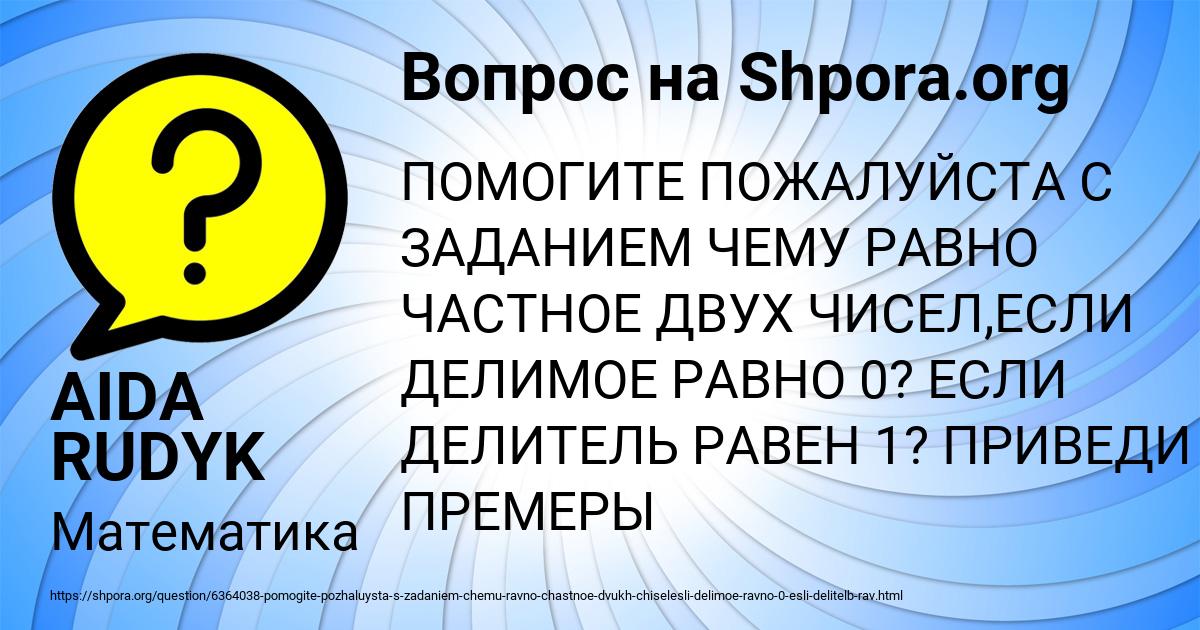 Картинка с текстом вопроса от пользователя AIDA RUDYK