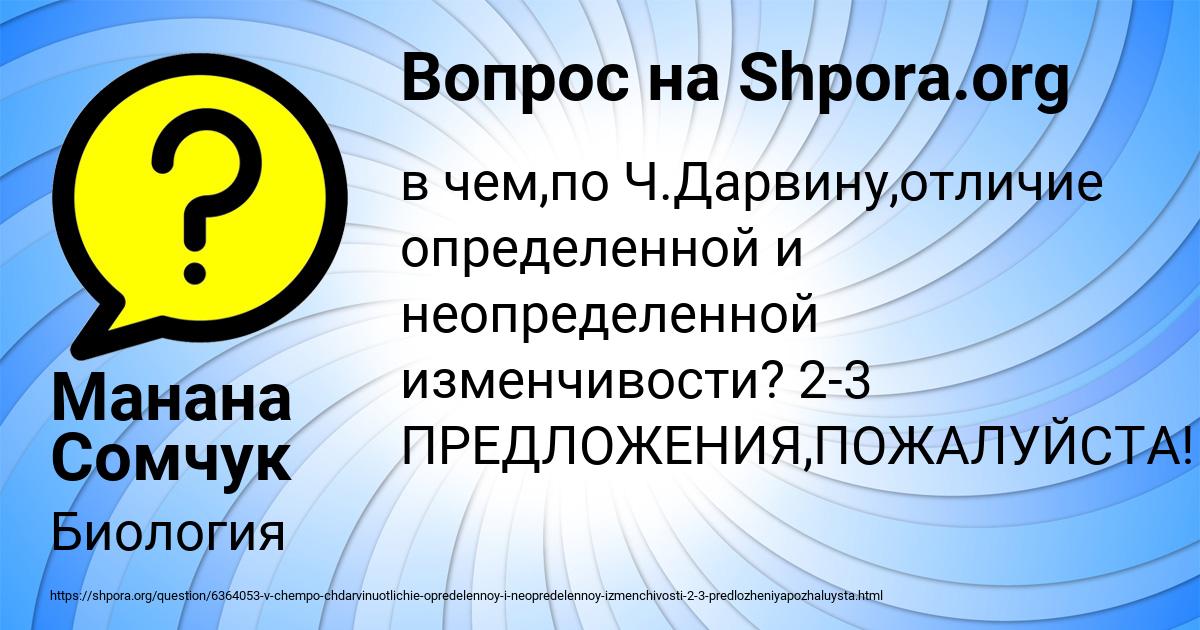 Картинка с текстом вопроса от пользователя Манана Сомчук