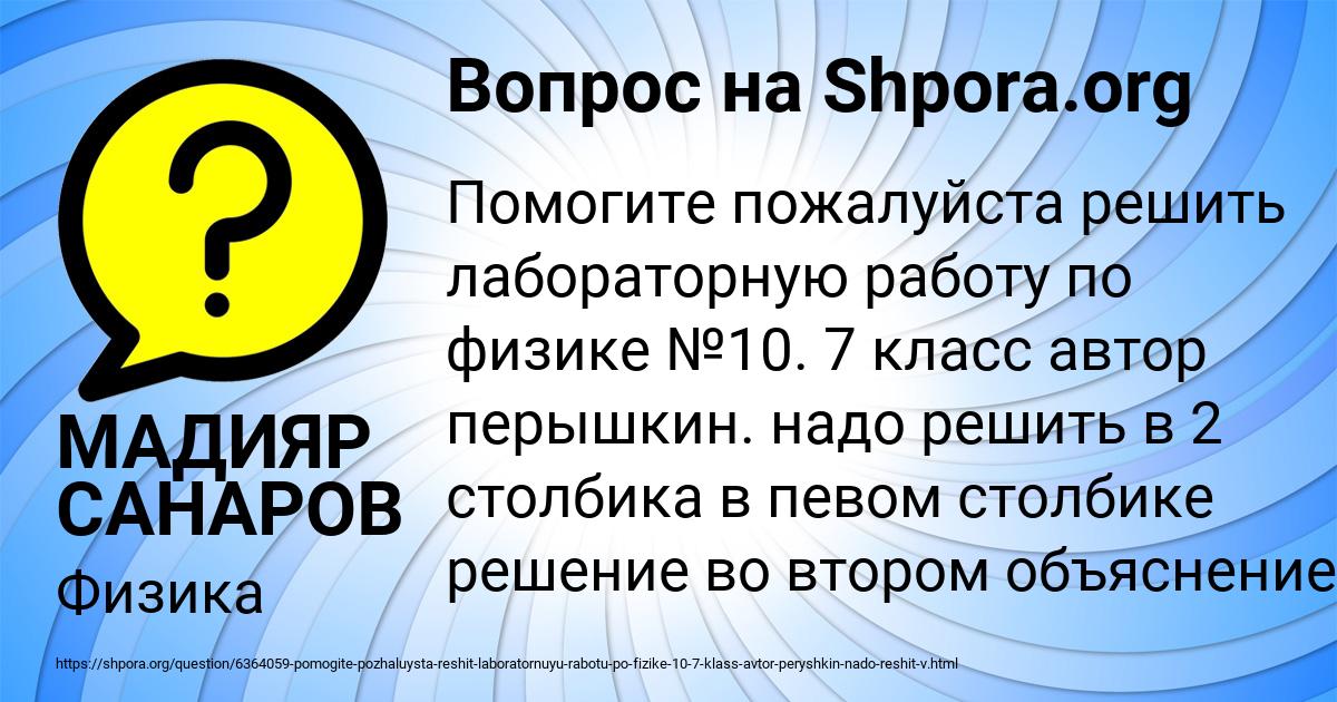 Картинка с текстом вопроса от пользователя МАДИЯР САНАРОВ