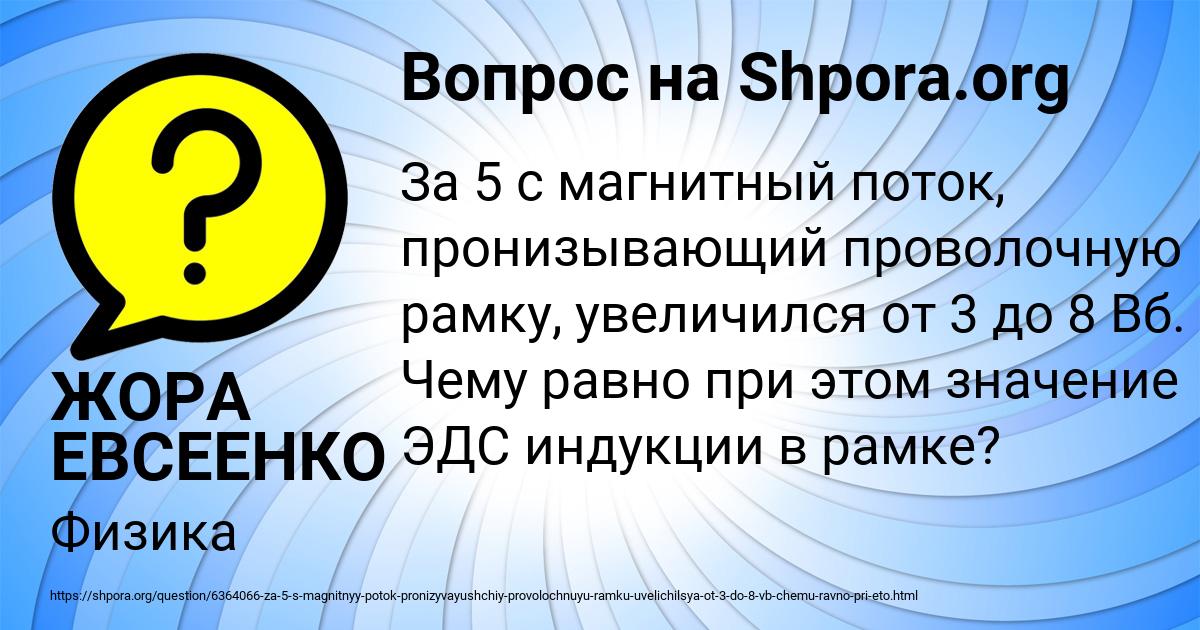 Картинка с текстом вопроса от пользователя ЖОРА ЕВСЕЕНКО