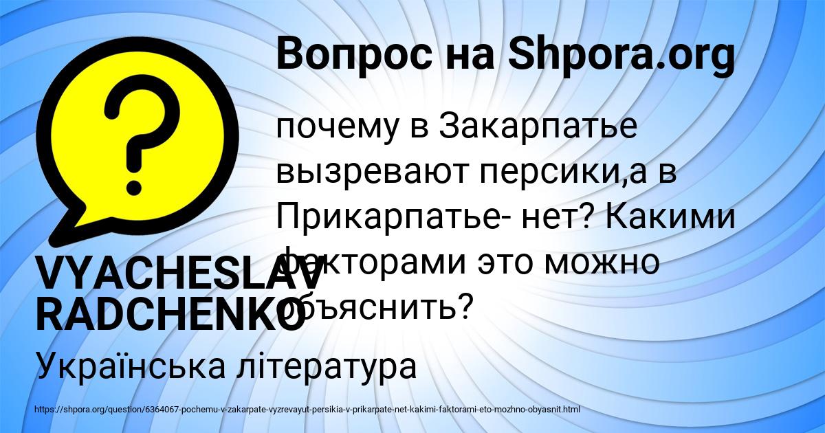 Картинка с текстом вопроса от пользователя VYACHESLAV RADCHENKO