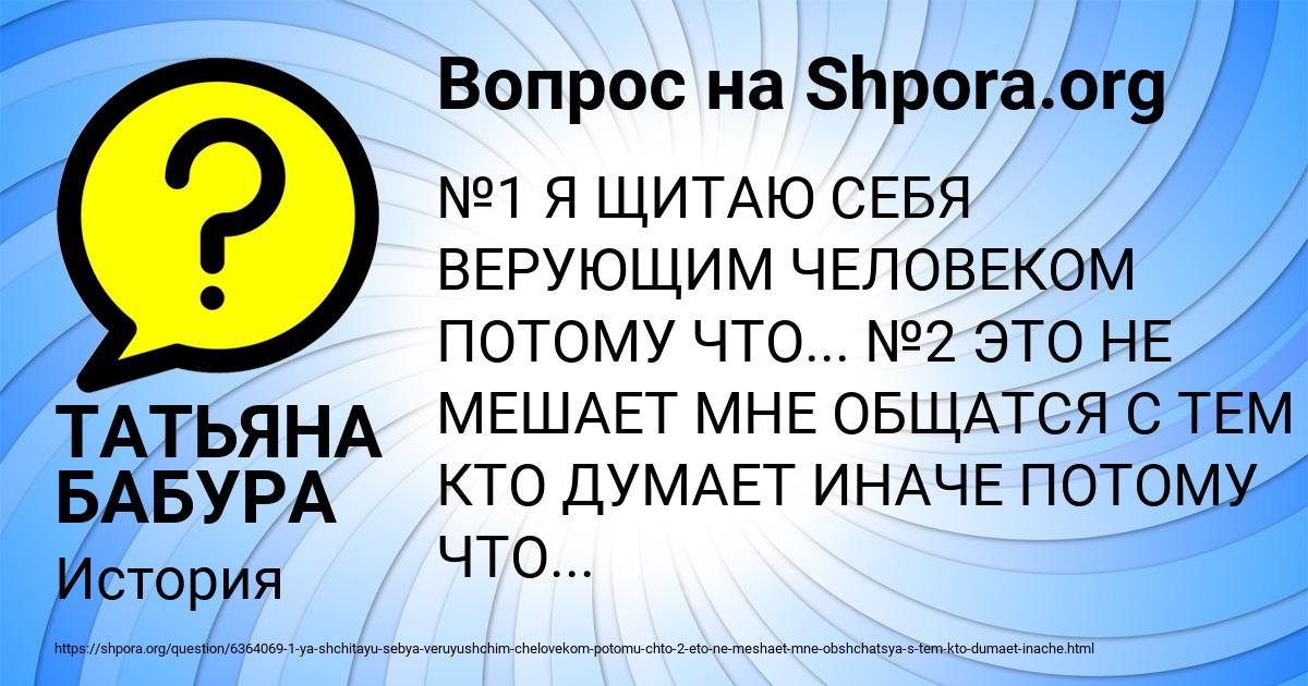 Картинка с текстом вопроса от пользователя ТАТЬЯНА БАБУРА