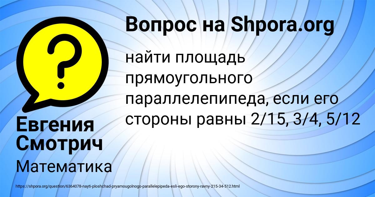 Картинка с текстом вопроса от пользователя Евгения Смотрич