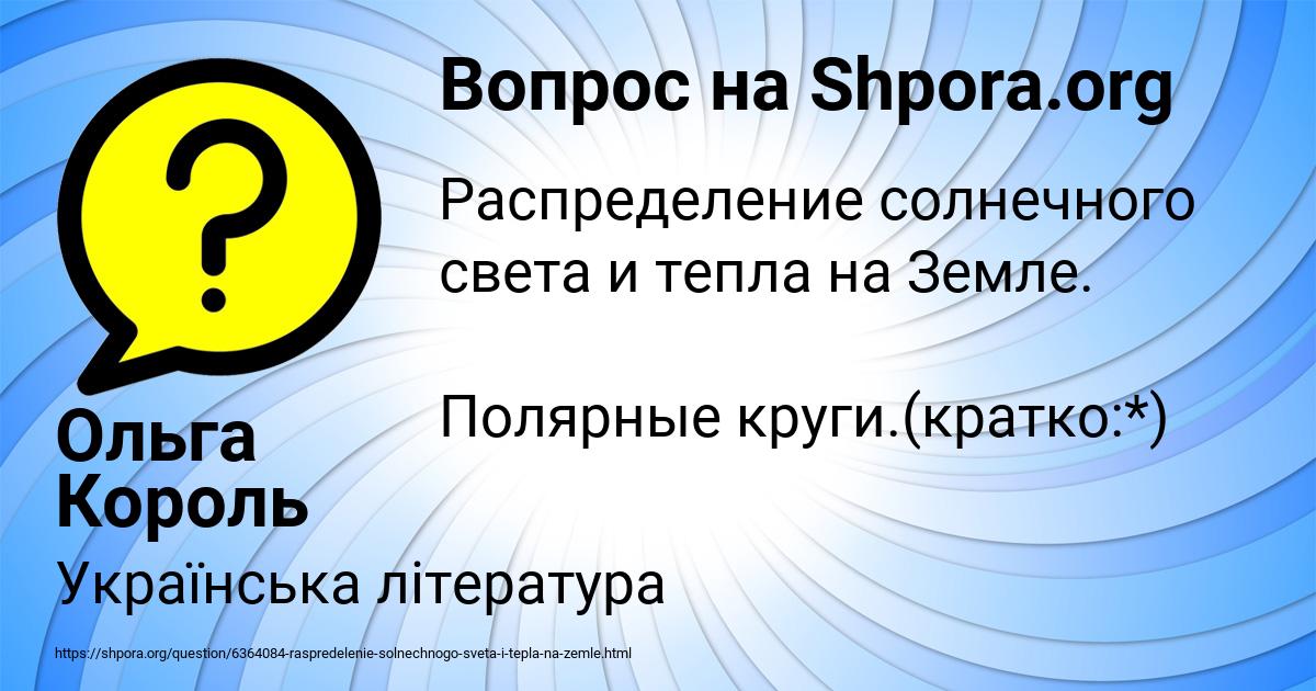 Картинка с текстом вопроса от пользователя Ольга Король