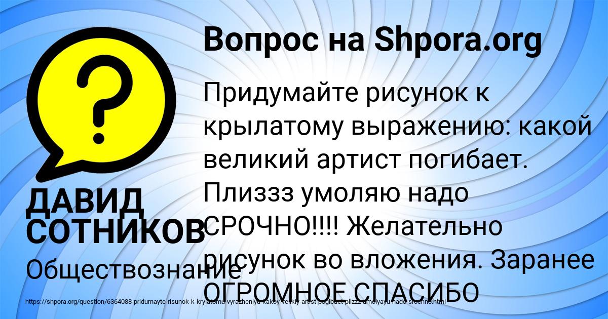 Картинка с текстом вопроса от пользователя ДАВИД СОТНИКОВ