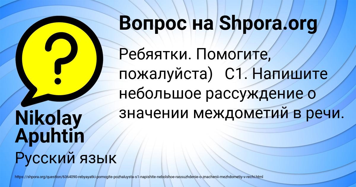 Картинка с текстом вопроса от пользователя Nikolay Apuhtin