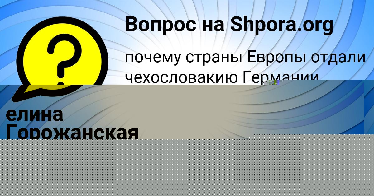 Картинка с текстом вопроса от пользователя Ulyana Tuchkova