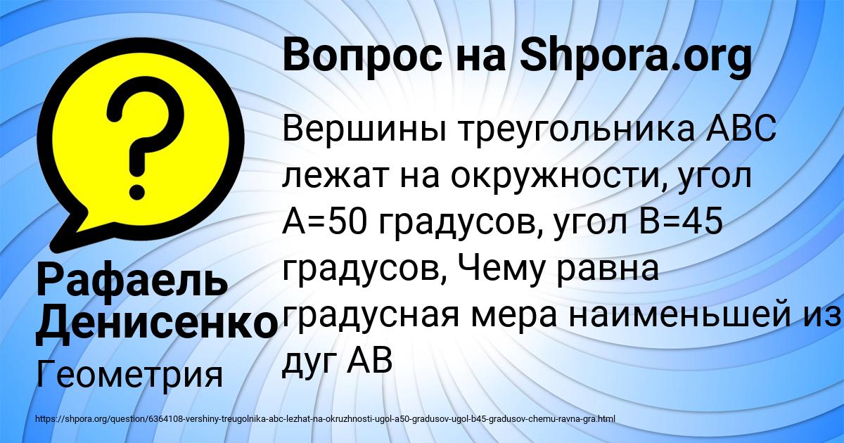 Картинка с текстом вопроса от пользователя Рафаель Денисенко