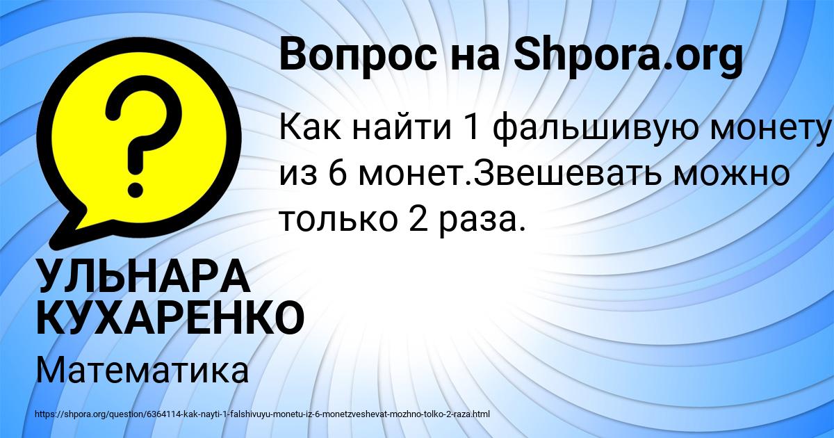 Картинка с текстом вопроса от пользователя УЛЬНАРА КУХАРЕНКО