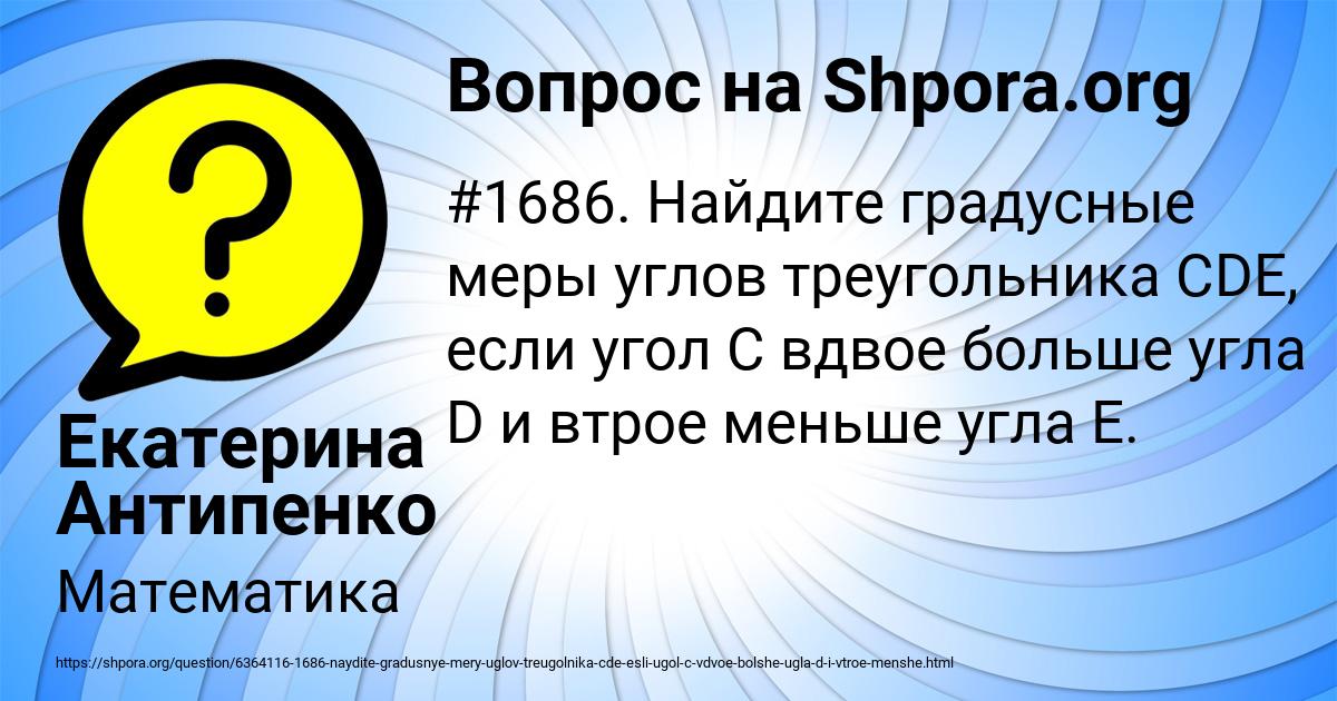 Картинка с текстом вопроса от пользователя Екатерина Антипенко