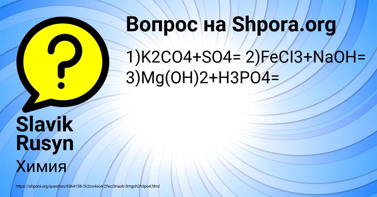 Картинка с текстом вопроса от пользователя Slavik Rusyn
