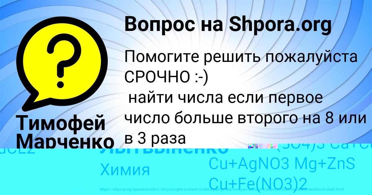 Картинка с текстом вопроса от пользователя Уля Лытвыненко