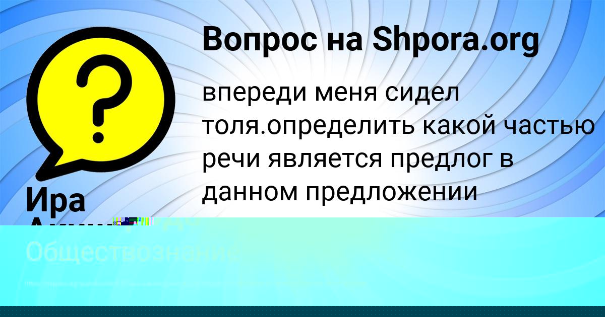 Картинка с текстом вопроса от пользователя Ира Акишина