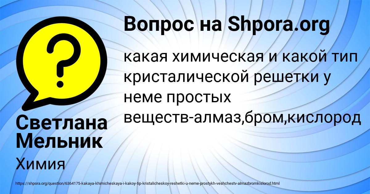 Картинка с текстом вопроса от пользователя Светлана Мельник