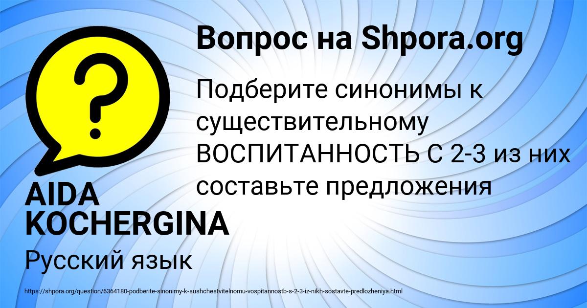 Картинка с текстом вопроса от пользователя AIDA KOCHERGINA