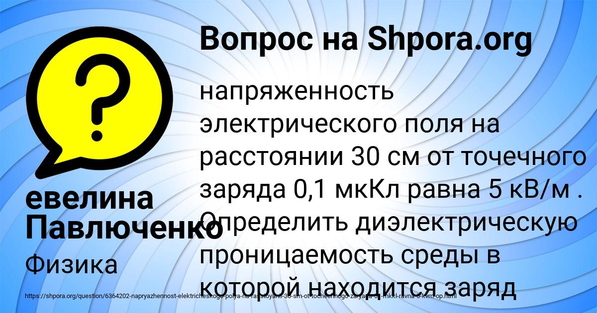 Картинка с текстом вопроса от пользователя евелина Павлюченко