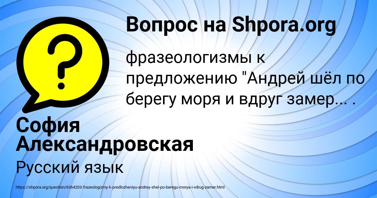 Картинка с текстом вопроса от пользователя София Александровская