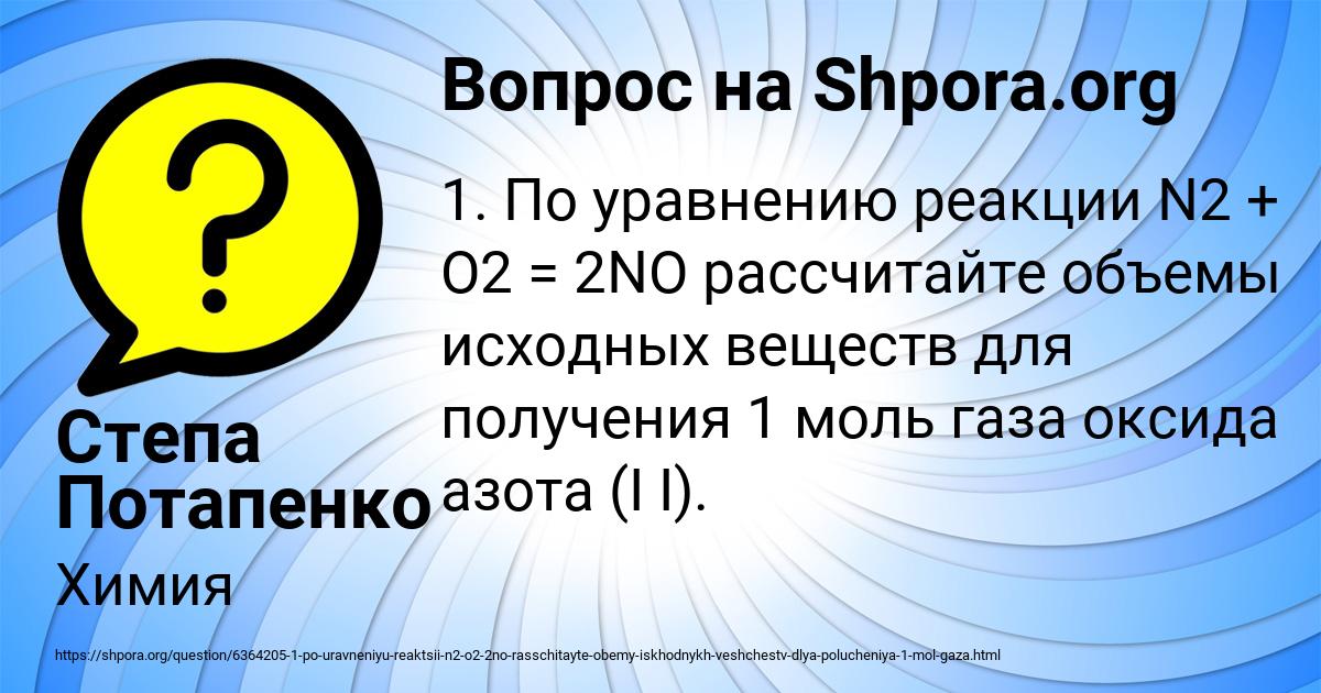 Картинка с текстом вопроса от пользователя Степа Потапенко