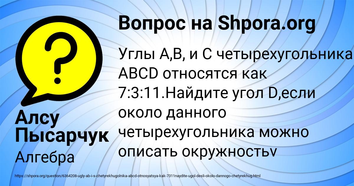 Картинка с текстом вопроса от пользователя Алсу Пысарчук