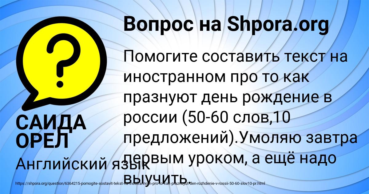 Картинка с текстом вопроса от пользователя САИДА ОРЕЛ
