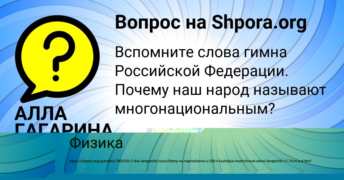 Картинка с текстом вопроса от пользователя АЛЛА ГАГАРИНА