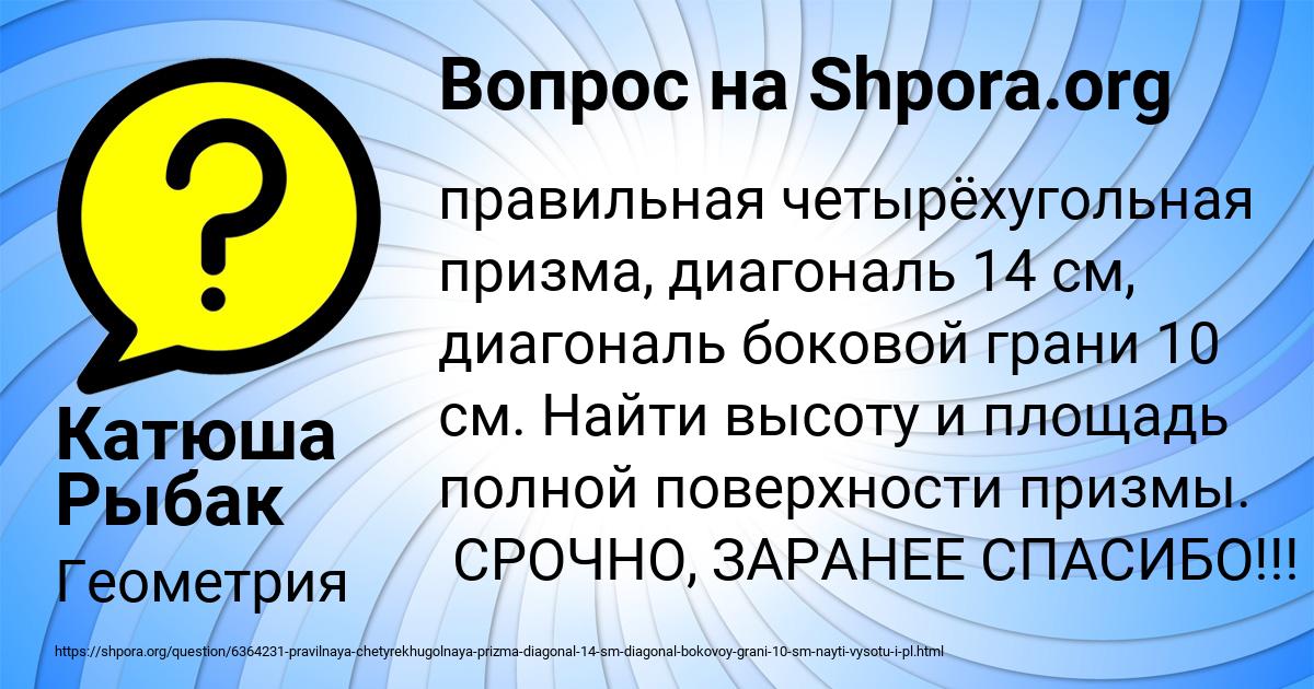 Картинка с текстом вопроса от пользователя Катюша Рыбак