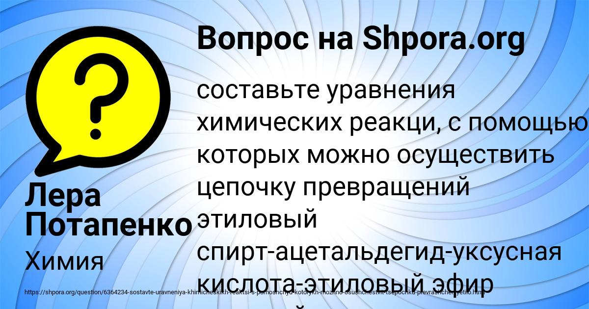Картинка с текстом вопроса от пользователя Лера Потапенко