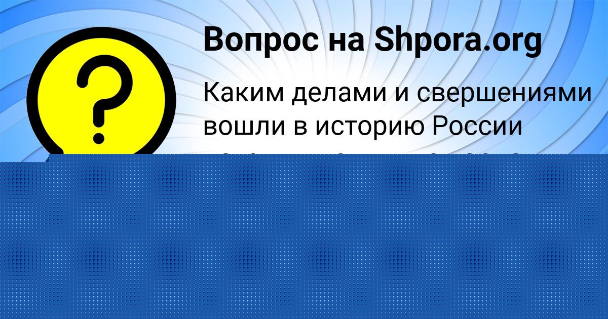 Картинка с текстом вопроса от пользователя Динара Лытвынчук