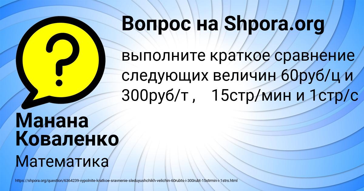 Картинка с текстом вопроса от пользователя Манана Коваленко