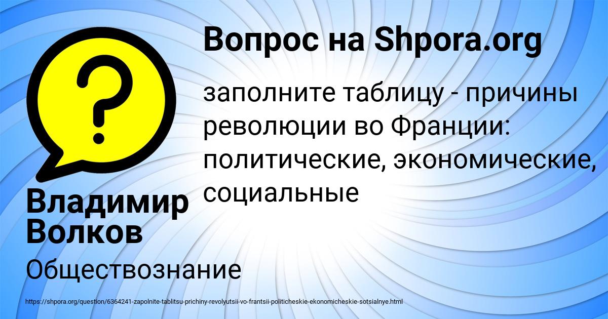 Картинка с текстом вопроса от пользователя Владимир Волков