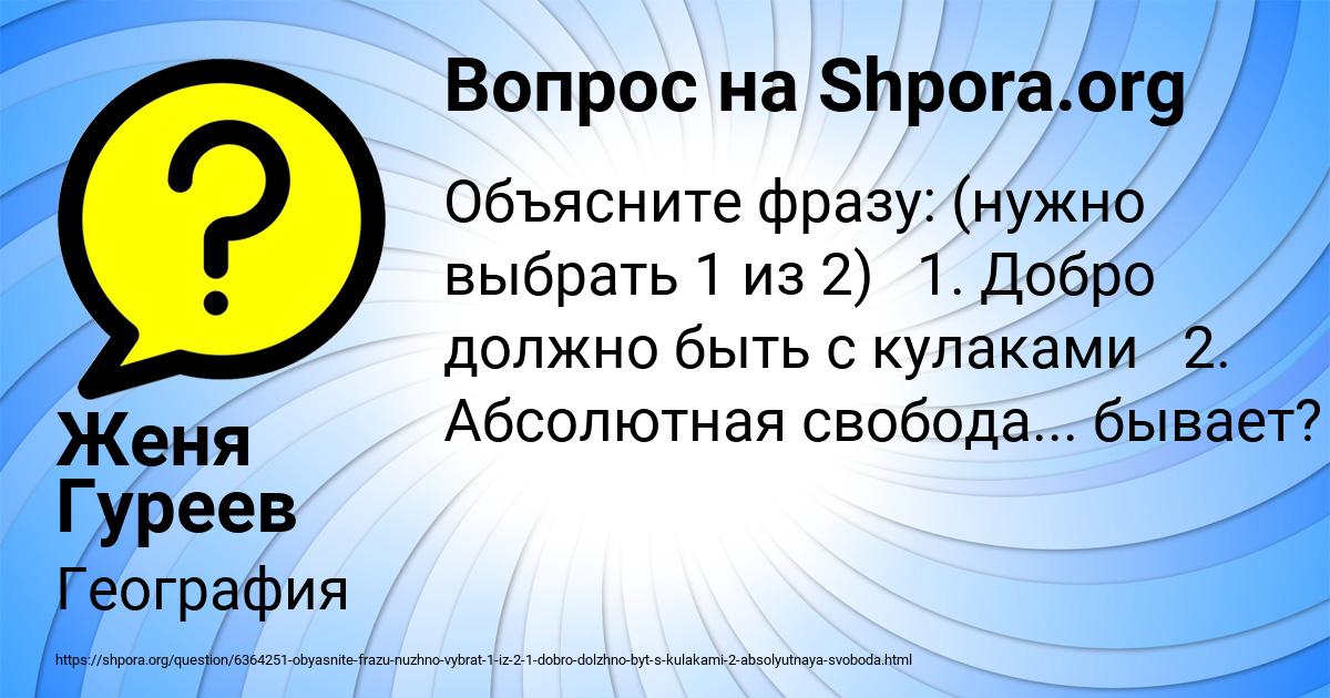 Картинка с текстом вопроса от пользователя Женя Гуреев