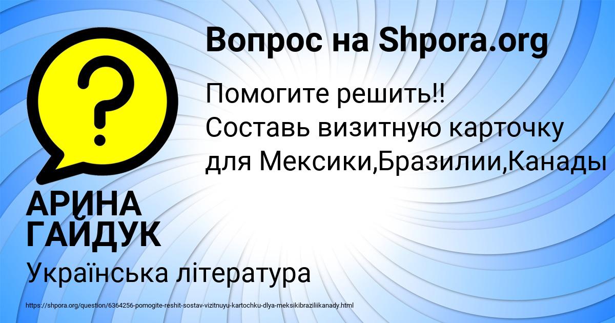 Картинка с текстом вопроса от пользователя АРИНА ГАЙДУК