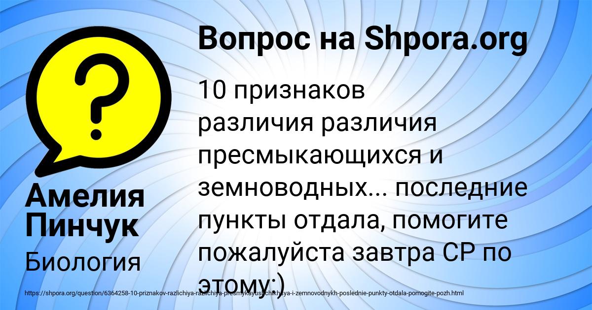 Картинка с текстом вопроса от пользователя Амелия Пинчук